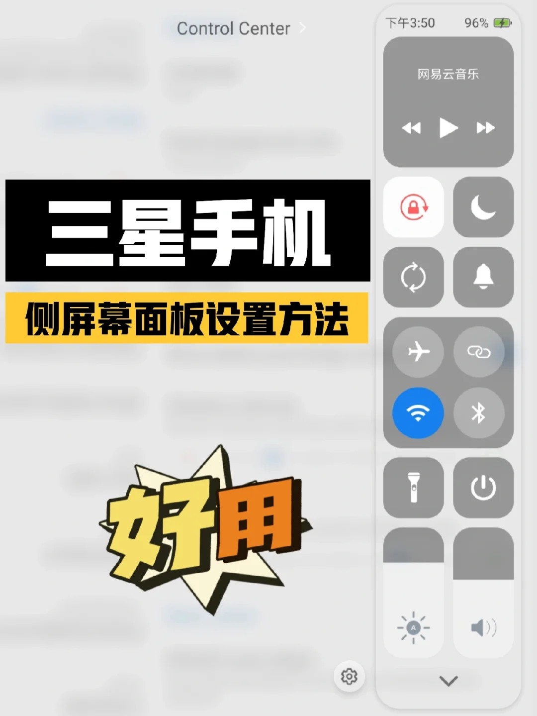全网都在找的三星侧屏幕面板‼️教程来了