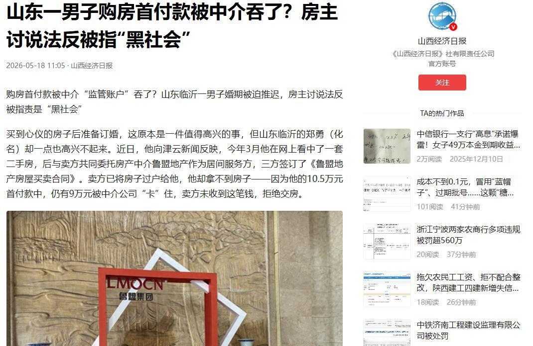 太过分了！山东临沂一男子凑齐十万五千元婚房首付，钱款遭房产中介私自挪用，房屋完成