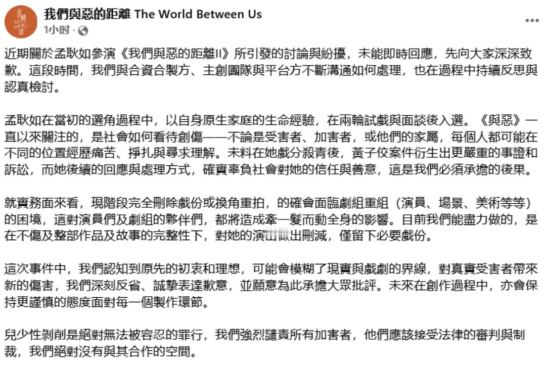 孟耿如新剧戏份被删 《我们与恶的距离2》回应孟耿如戏份删减：孟耿如在当初的选角过