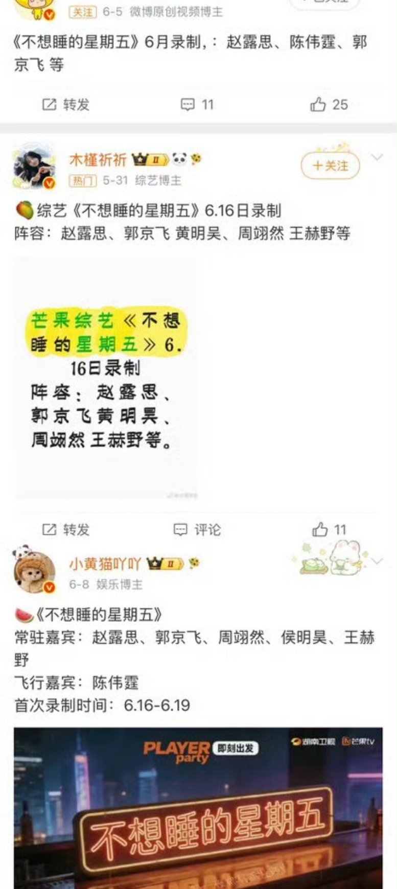 《不想睡的星期五》怎么没有赵露思