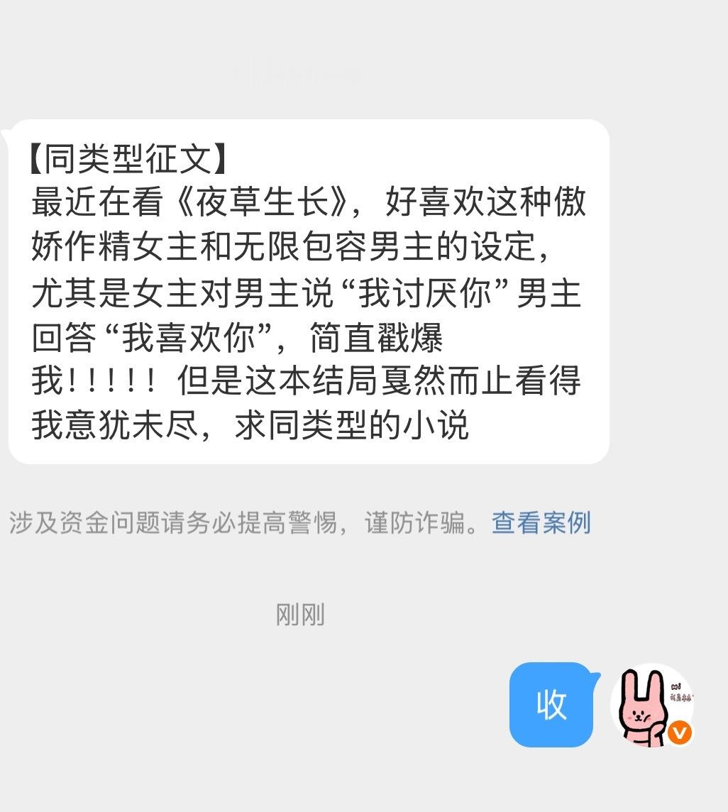 【同类型征文】傲娇作精女主x无限包容男主类似：《夜草生长》。好喜欢这种的设定，尤