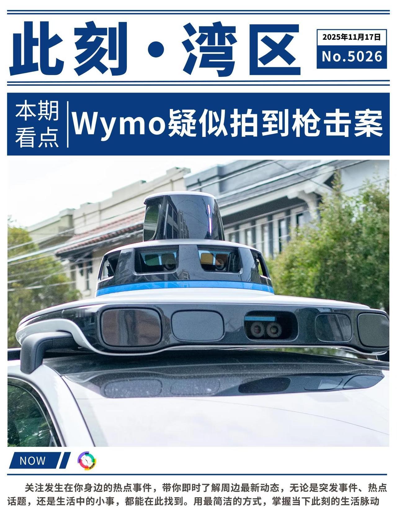 🚨旧金山深夜枪击案，Waymo疑似拍到画面
📍Mission Distric