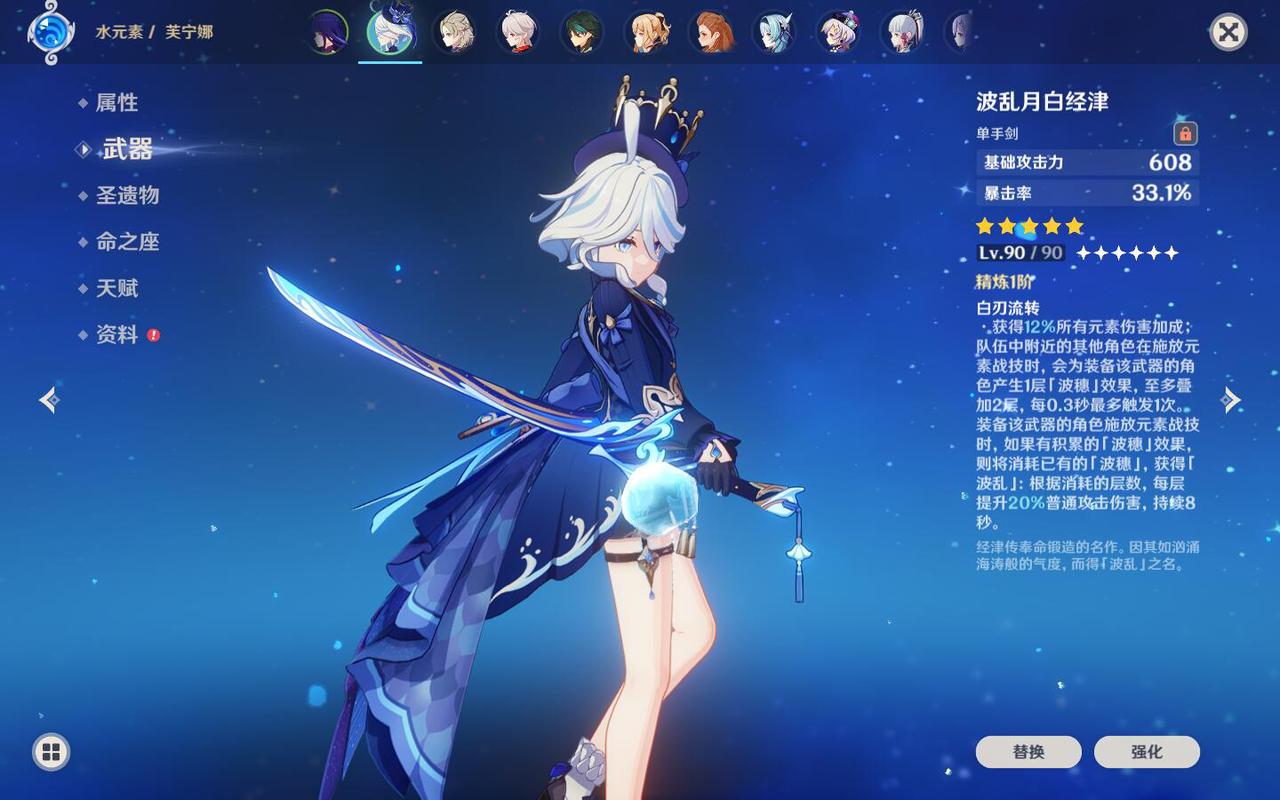我给水神芙宁娜弄了把，穿着芙宁娜衣服的五星外形专武——拨月乱白经津（没打错字吧）