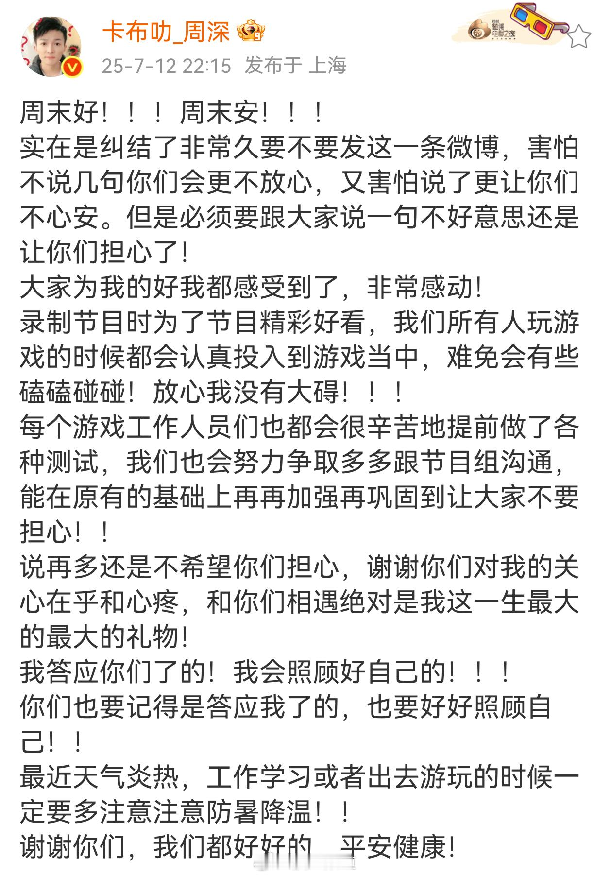 周深回应在奔跑吧被拖拽 周深录制综艺节目遭嘉宾拖拽 ​​​