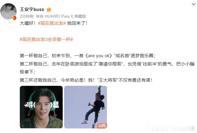 王安宇三杯敬自己王安宇敬自己第一杯敬来路，第二杯敬突破，第三杯敬新程，王安宇用仪
