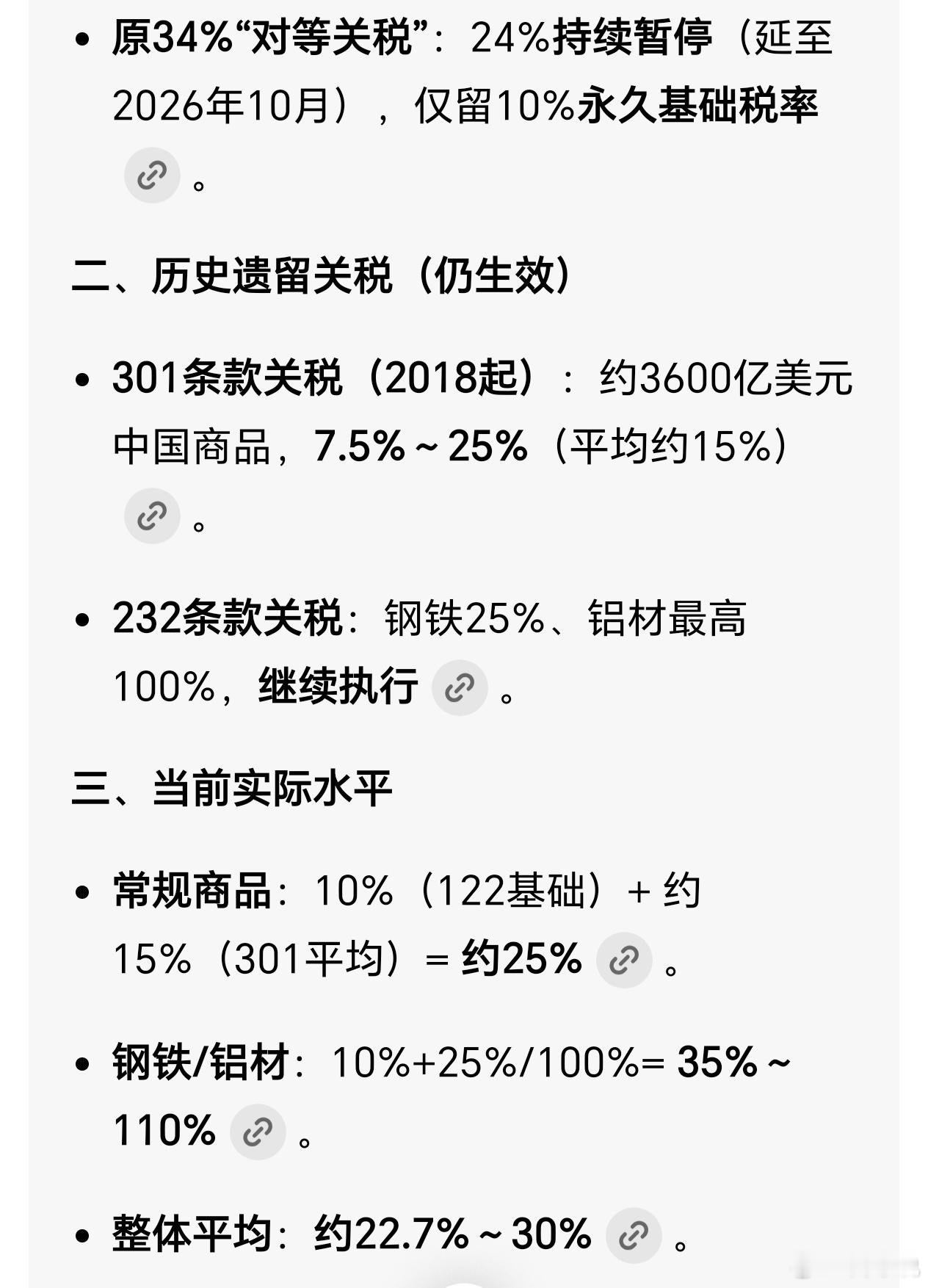 美国对华进口商品，目前还剩多少关税？ 