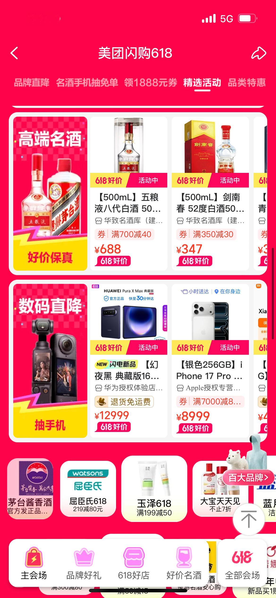 618上美团闪购抢大牌神仙福利来袭！美团闪购618可抢飞天茅台、华为数码，各类好