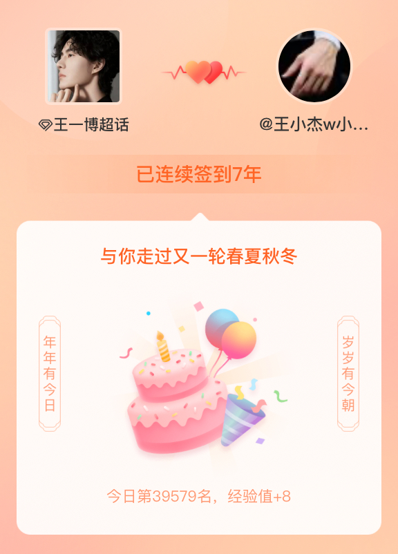 王一博我在王一博连续签到7年啦，还要一起走过很多个春夏秋冬~ 