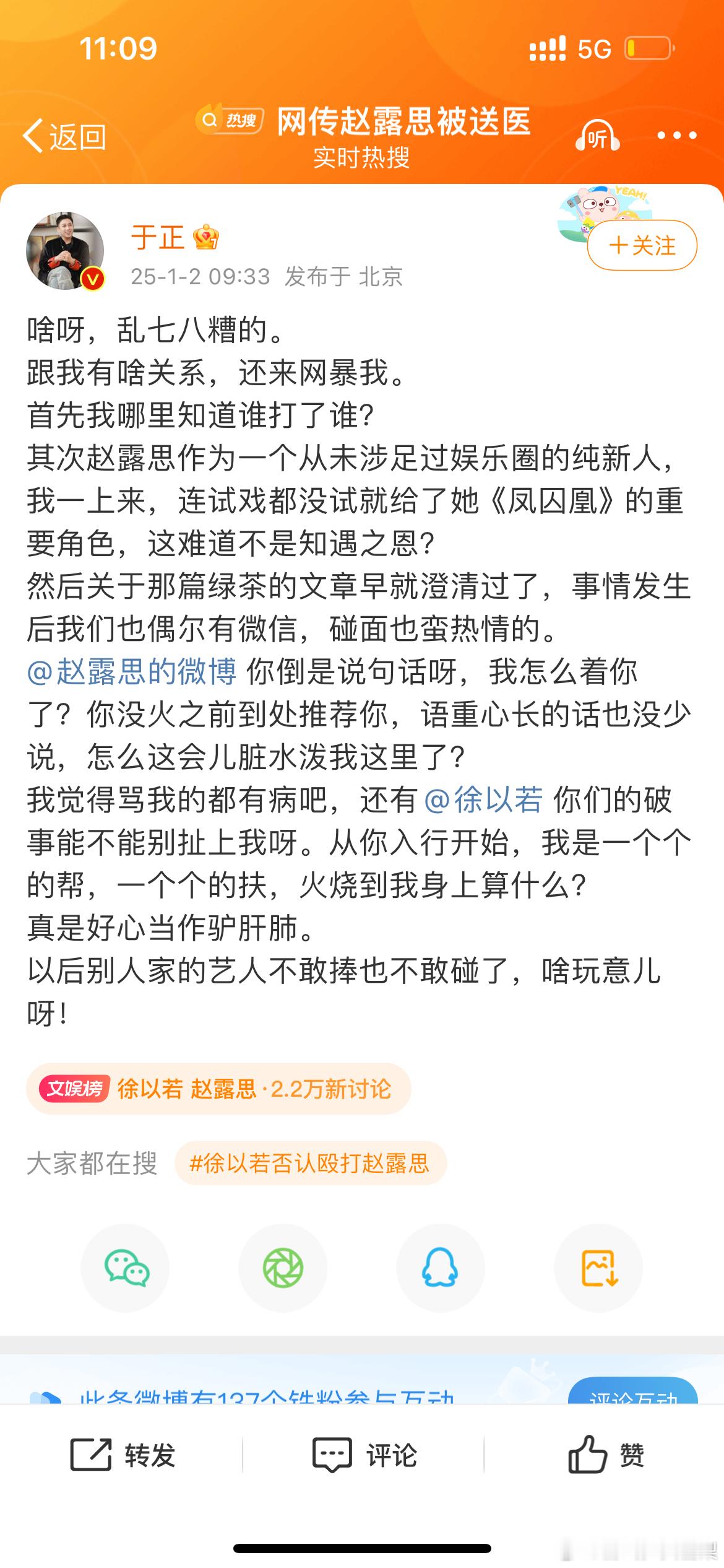 0人cue你？于正是在蹭热度吗[疑问]不是，现在让赵露思出来说句话，这合适吗？人