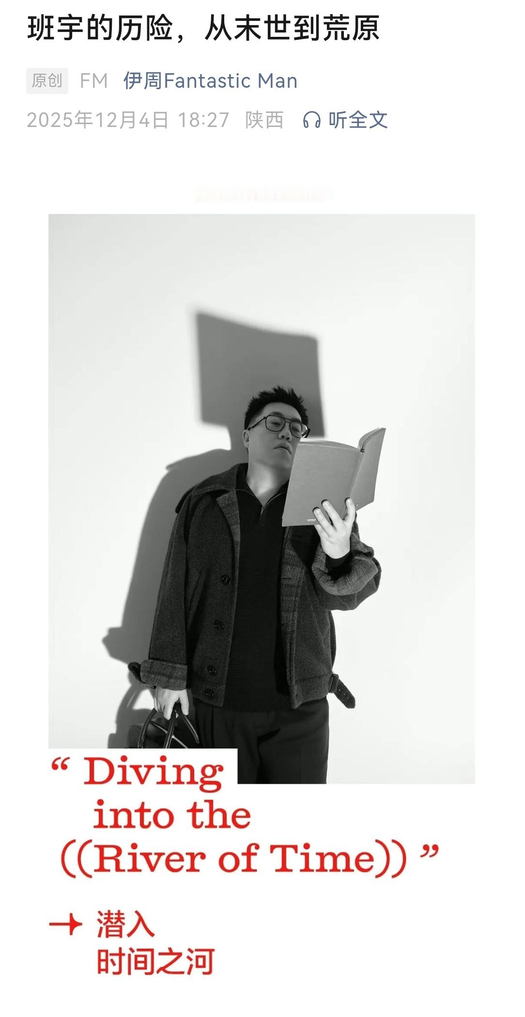 班宇在的采访里提到易烊千玺礐嶨演唱会的合作。 