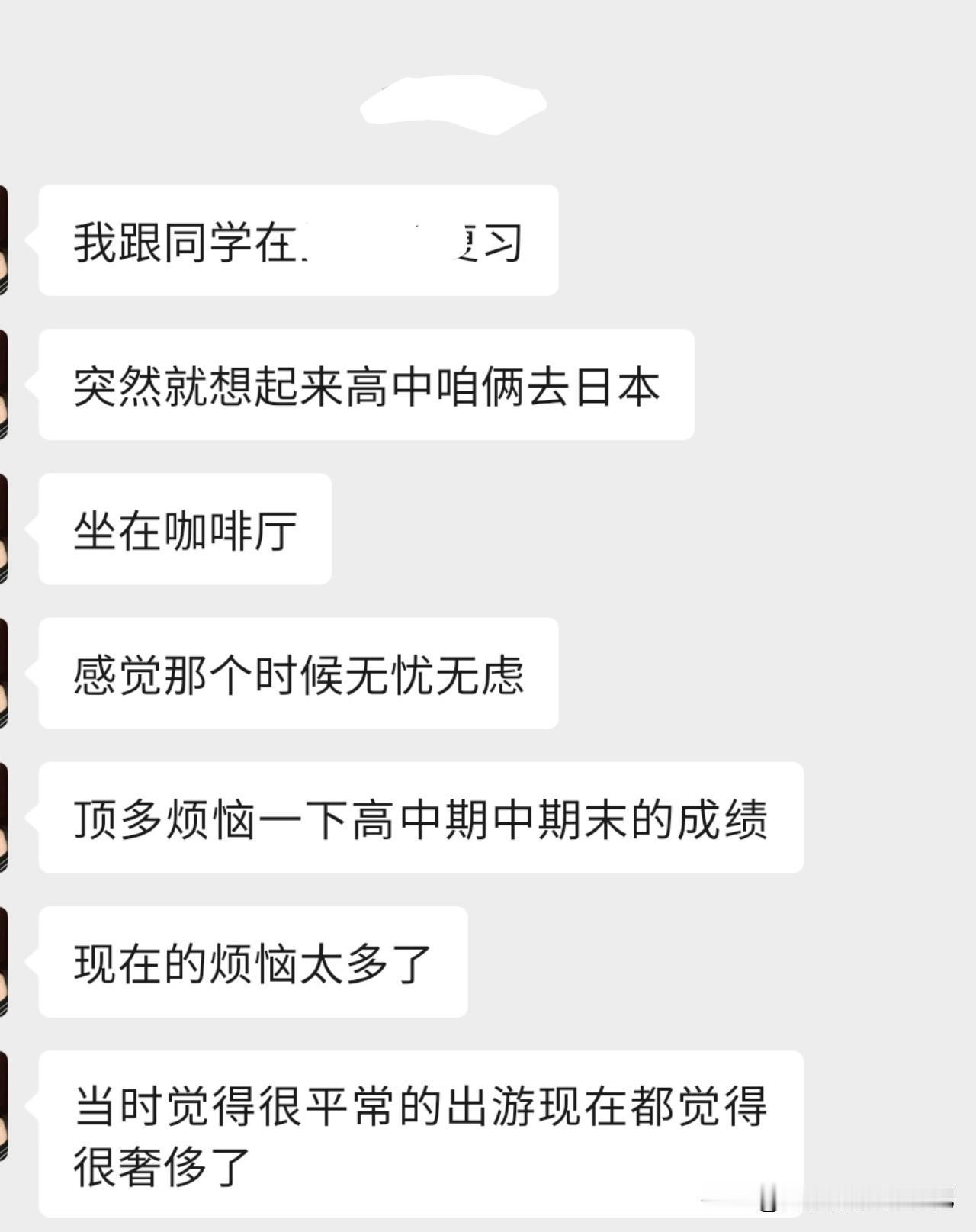 儿子虽然还有一年多毕业，但是他如今已经感受到就业之难，对未来有迷茫有焦虑。

我
