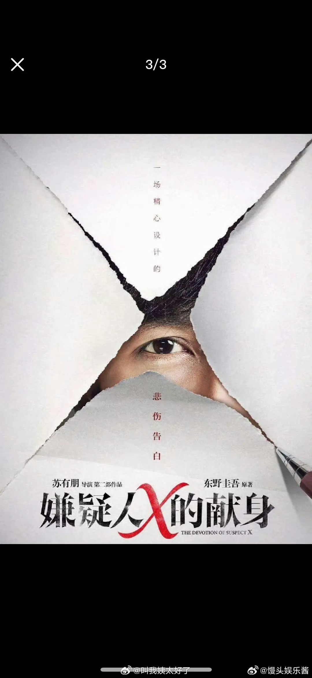 韩剧《亲爱的X》海报被网友说抄袭了苏有朋《嫌疑人X的现身》，简直一模一样吧[吃瓜