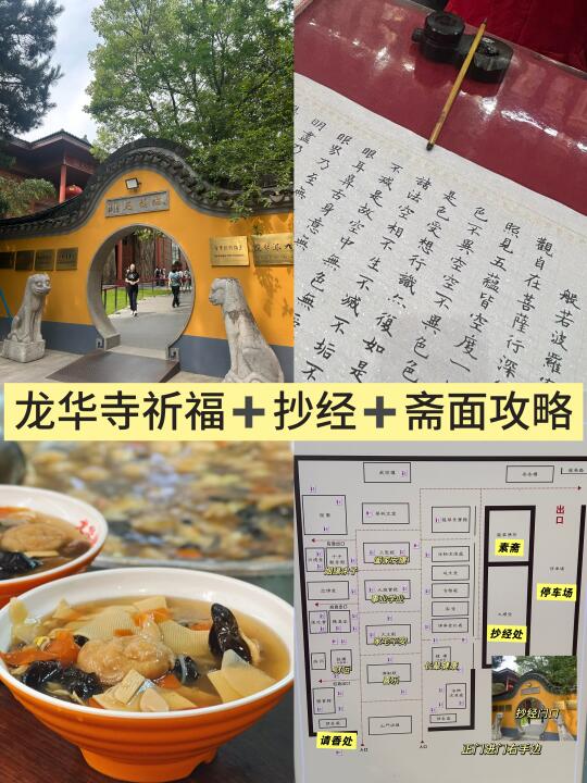 🌈上海龙华寺祈福➕抄经➕斋面攻略🔥