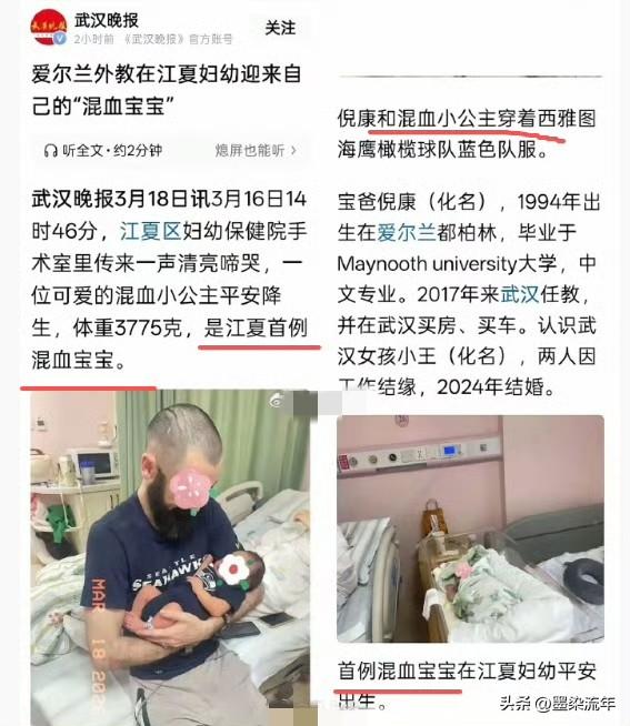 武汉晚报一篇报道火了，标题里“江夏首例混血宝宝”“混血小公主”的字眼，明明是普通