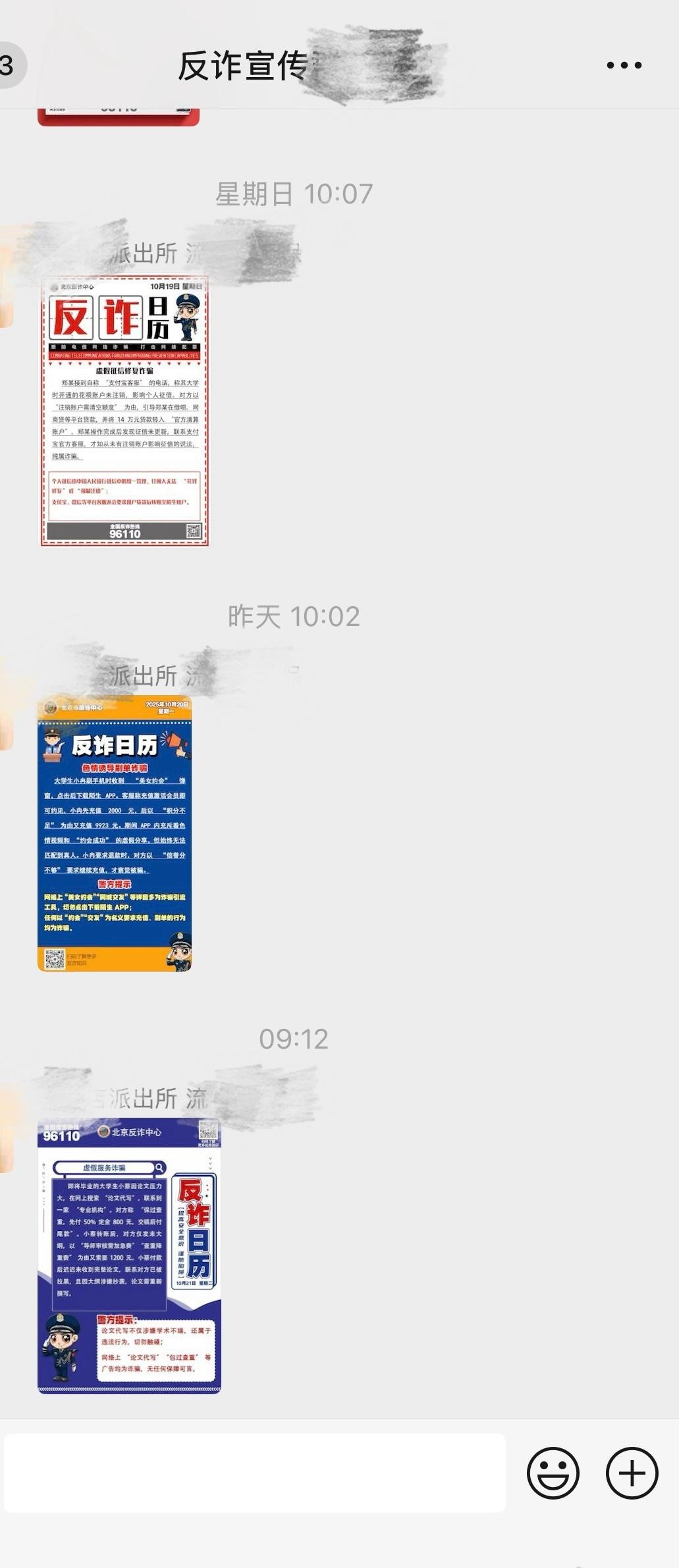 社区派出所每天都在反诈群里发宣传海报，天天内容不一样，这个工作量也挺大的。