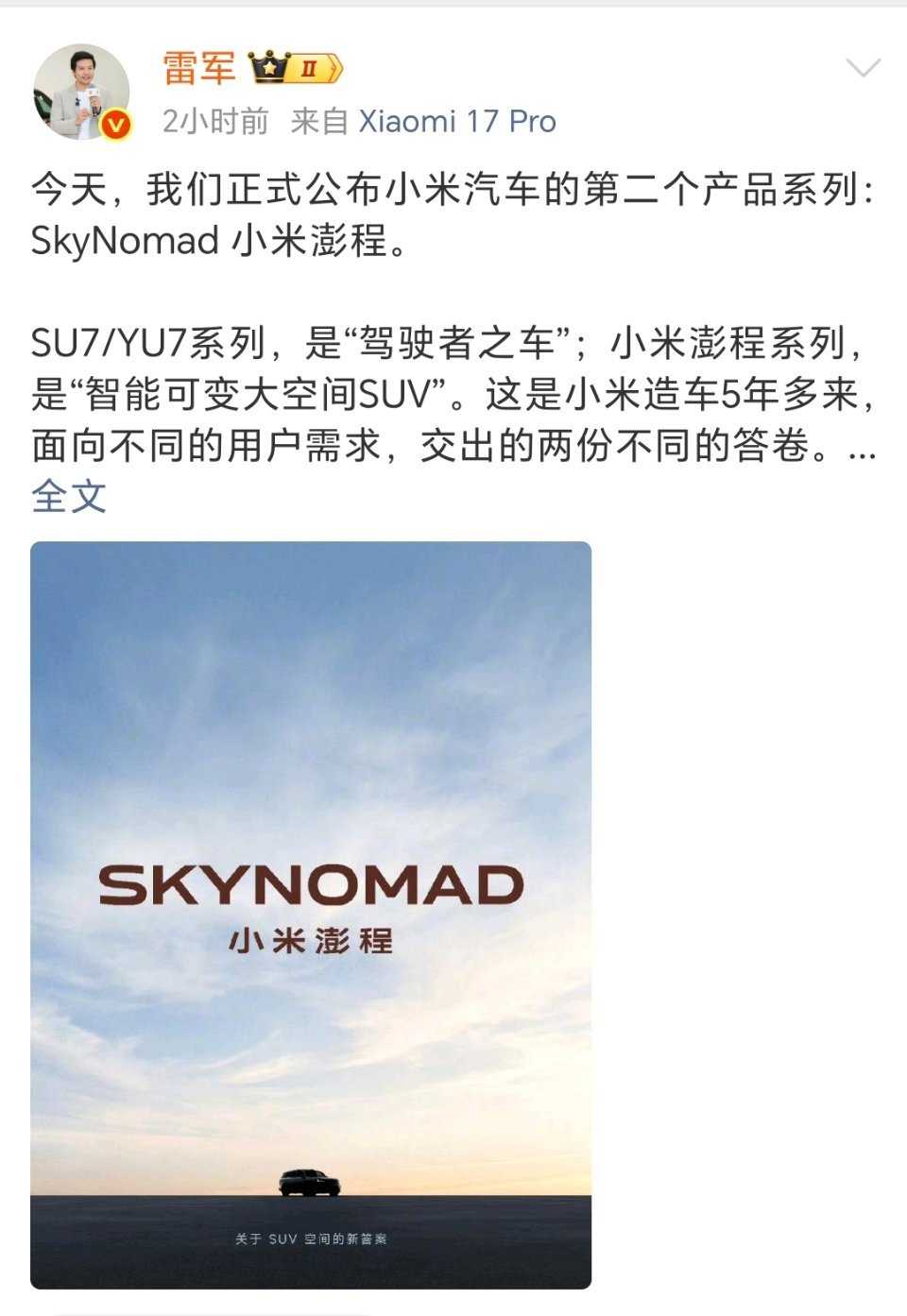 雷军表示澎程不是简单的家庭车商务车雷军说小米造车5年只做了两个系列雷总的“小作文