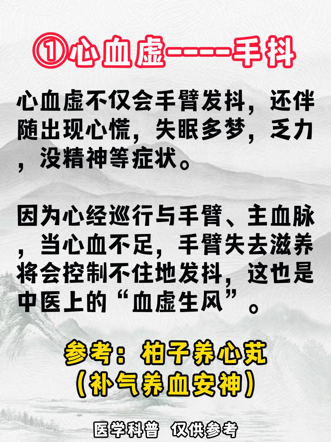 心血虚----手抖，脾虚----手脚麻，肝血虚----抽筋，送你一药，帮你调好心
