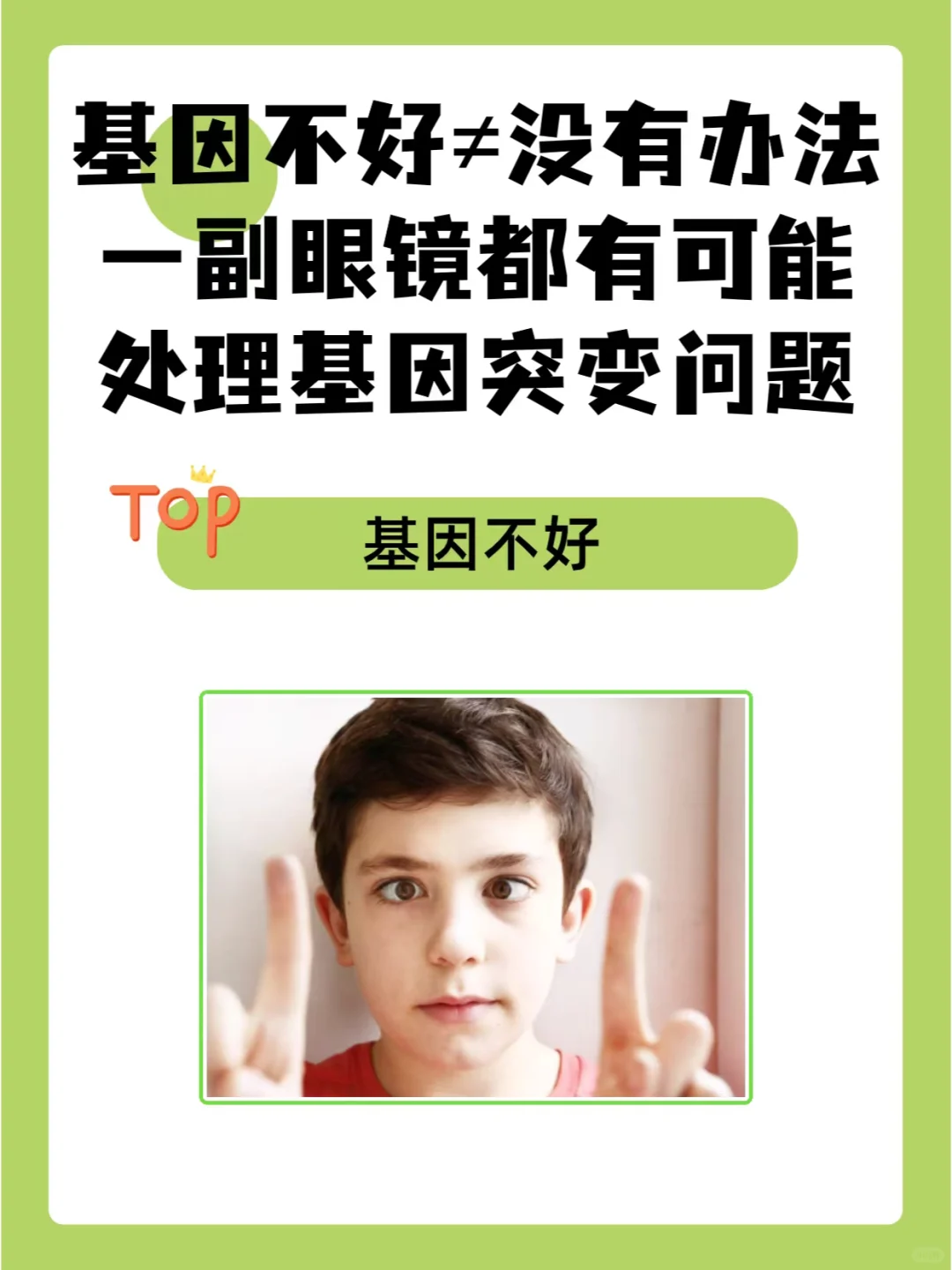 基因不好≠没有办法