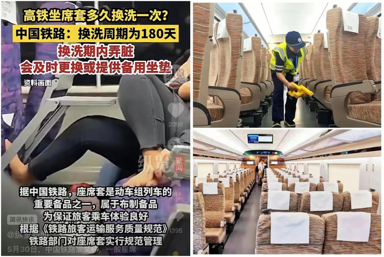 惊呆了！高铁椅套换洗周期曝光，国铁集团回应：180天换一次！网友炸开了锅



