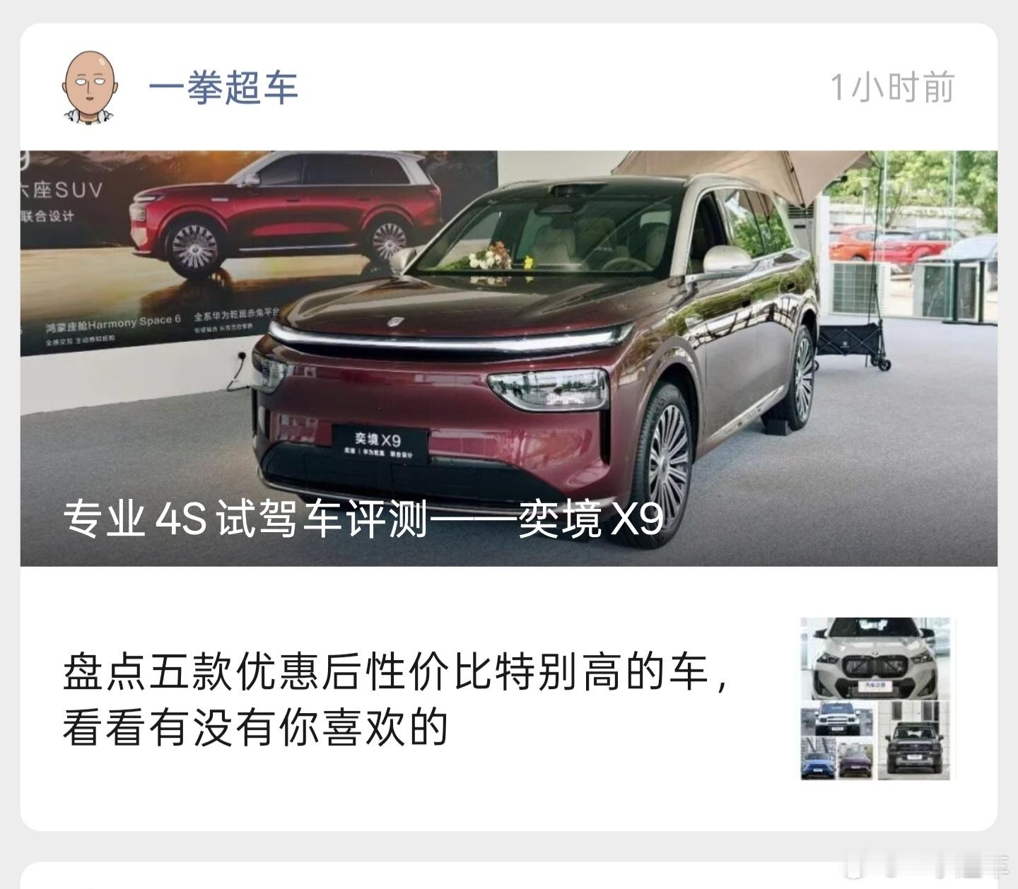 今天发奕境X9，这是一辆开着有点操控又挺高级的车，座椅舒适性很优秀，总体表现比想