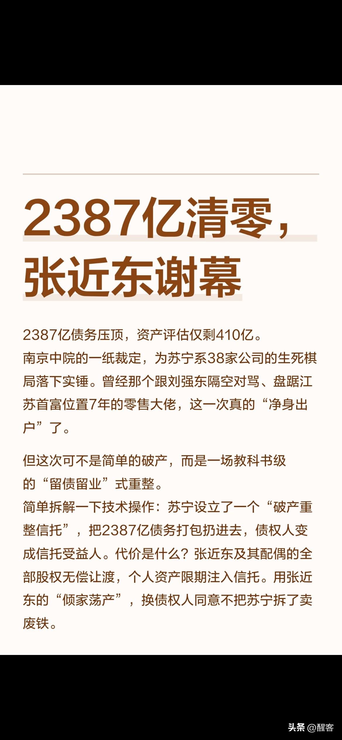 苏宁这2387亿背后有多少供应商的货款？ 跟苏宁打过交道都明白，一个靠时代浪潮发