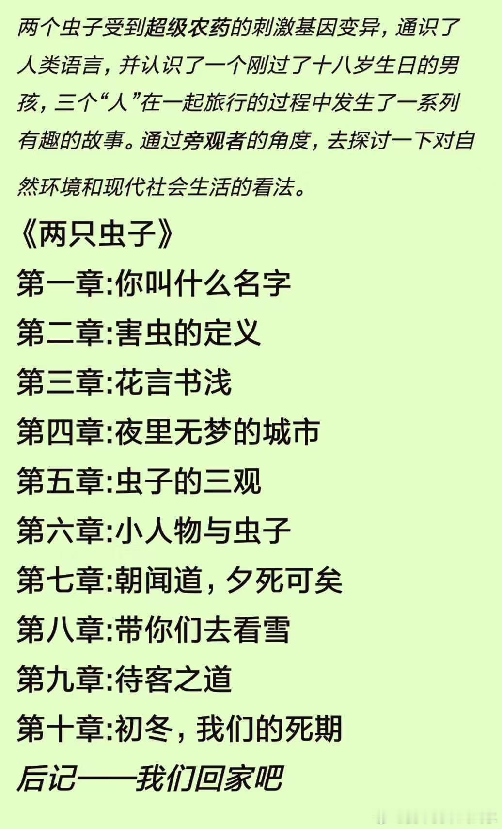 翻到自己之前写过的一个小说，看章节，就很清新，很矫情