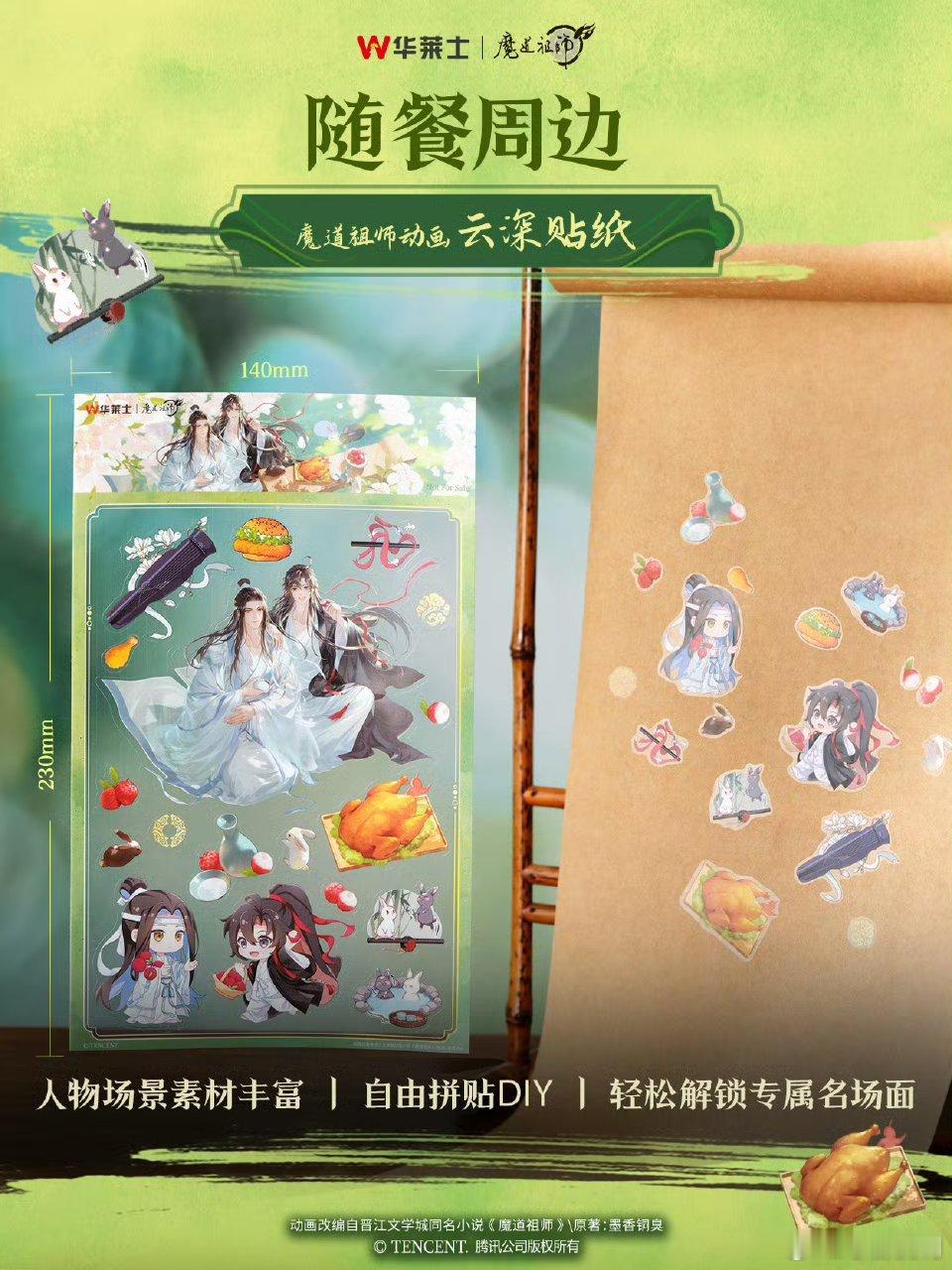华莱士魔道祖师动画新谷秒吃  高山流水遇鸡音，华莱士×魔道祖师这波联名太会了！作