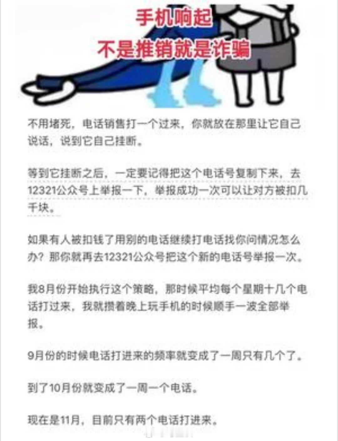 对付骚乱电话，这个方法挺好的。我就是时常到12321投诉下，现在真的很少接到骚扰