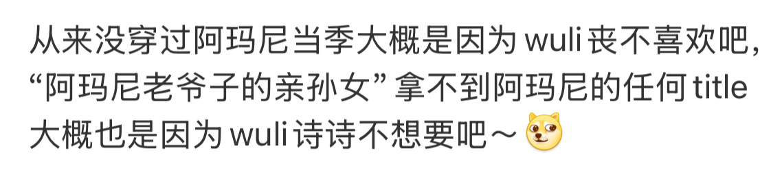 孙诗诗粉丝还是一如既往地招笑..依旧是过季N年的高定=古董高定….wuli阿丧第