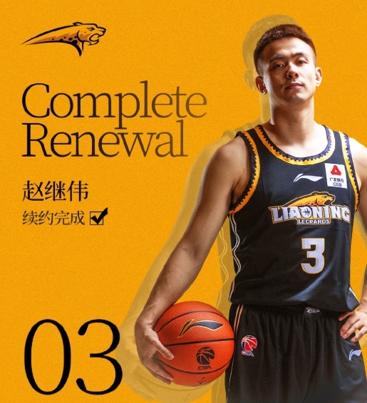 #赵继伟续约##赵继伟顶薪续约辽宁男篮# 辽宁男篮官方宣布：赵继伟12日已经续签