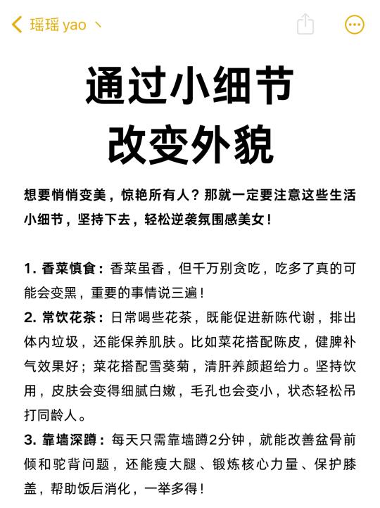 通过小细节，改变外貌，惊艳所有人❗️