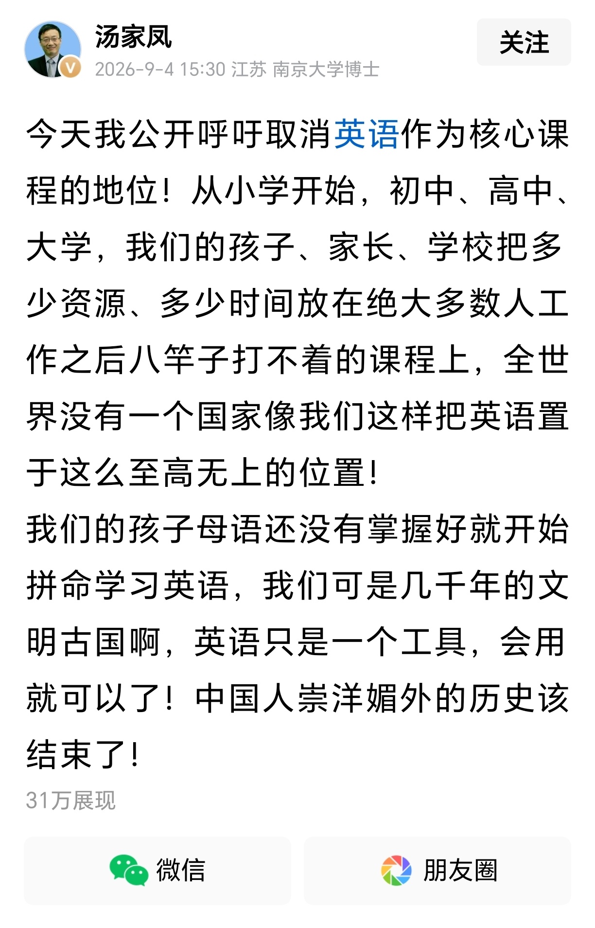 胡锡进与汤家凤关于英语之争汤家凤呼吁取消英语核心课程地位，认为其耗费资源、加重家