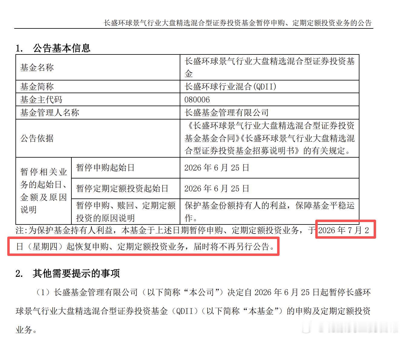 仅开放一天，长盛环球行业就暂停申购了，估计进来资金量太大导致现金比例超限，影响运
