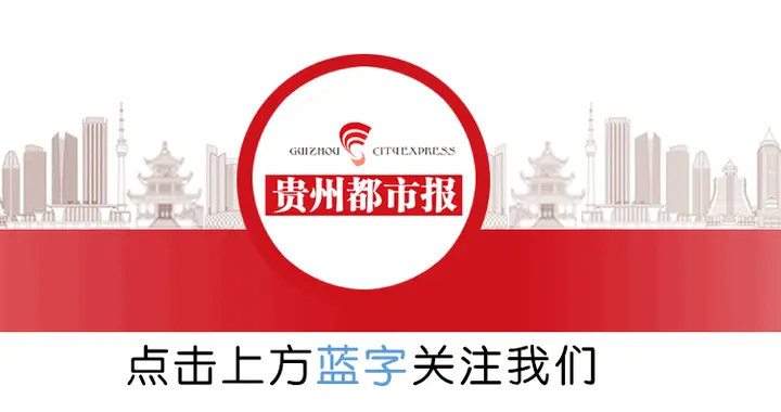 贵州都市报 他住过荒郊野外，睡过山洞深处，没想到22年后……