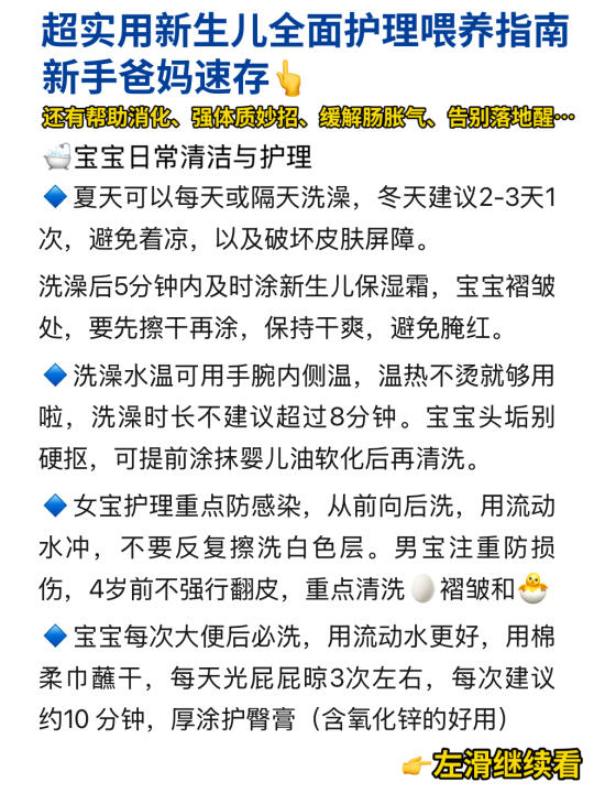人类幼崽护理硬核技巧，新手爸妈抄作业！