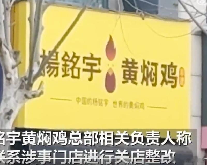 杨铭宇黄焖鸡道歉我记得之前高中上辅导班的时候，一段时间天天吃杨铭宇黄焖鸡，然后吃