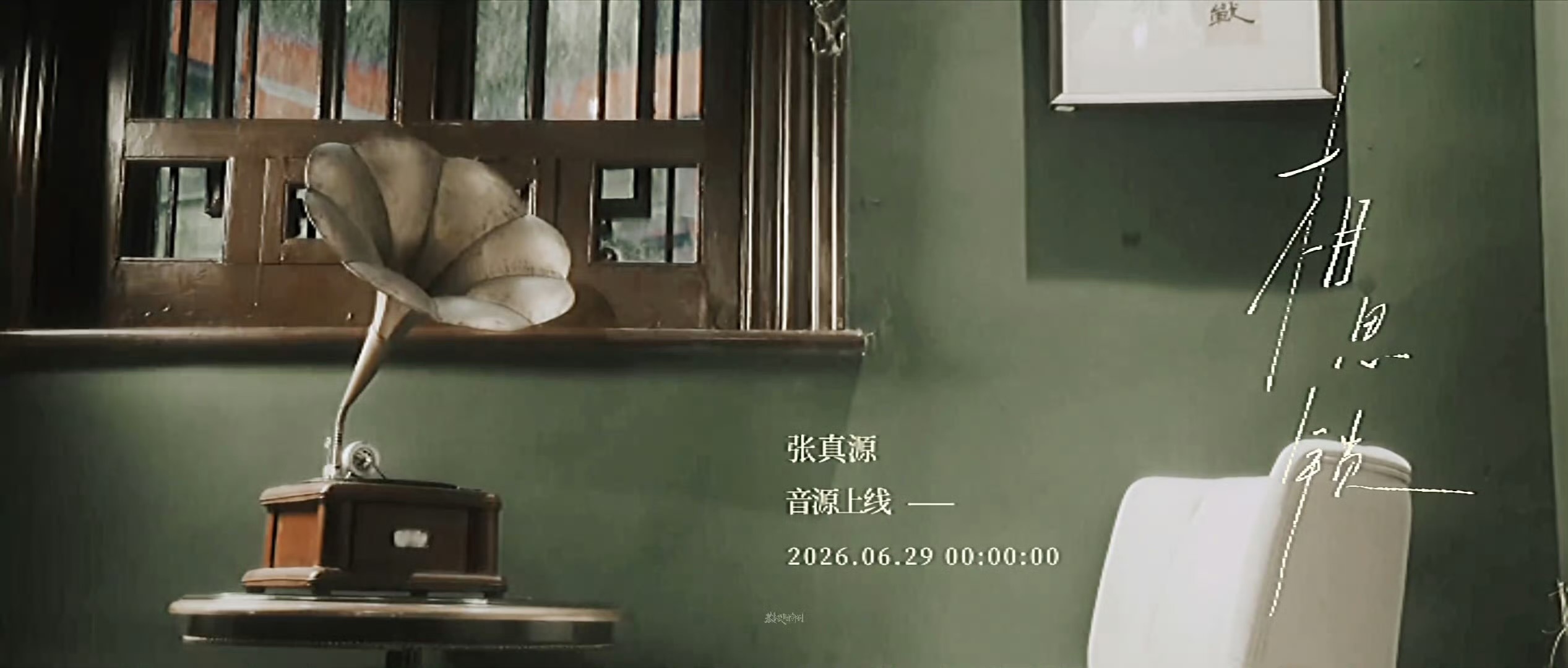 张真源彩蛋张真源解读相思锁张真源解读相思锁，张真源彩蛋，什么还有张哥语音啊，期待