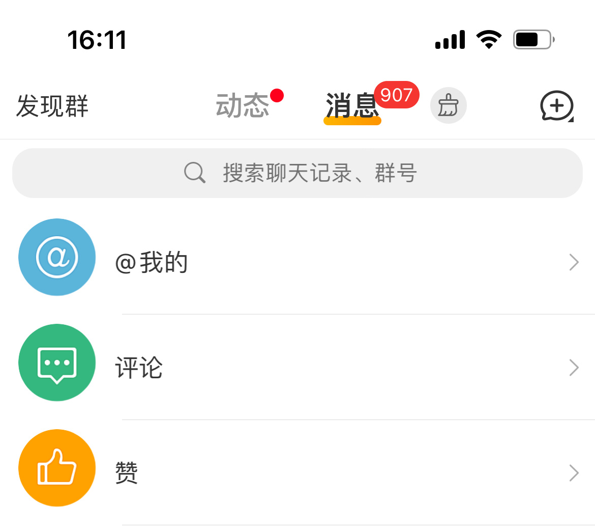 什么时候把这私信养铁消息回完，什么时候回红 