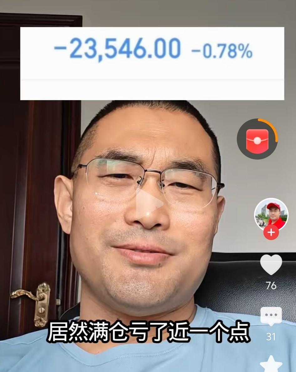 指数大涨，股痴亮哥也是亏钱啊！想也想不到啊。难道大家都亏就不算亏吗[呲牙][呲牙