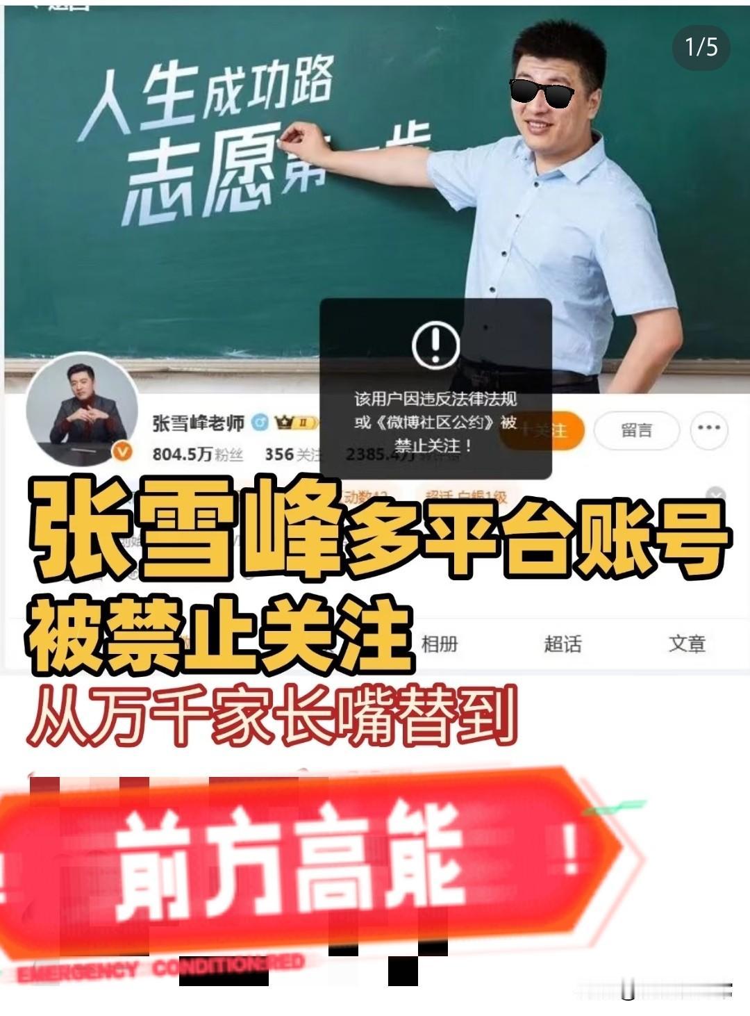 谁还记得张雪峰那句，
我可能是最后一次见你们了？
没几个月，真就难刷到他的新内容