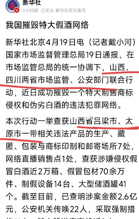 网上带货卖酒的多到泛滥！假酒暴利离谱到没边！

山东老哥王先生刷短视频直播，19