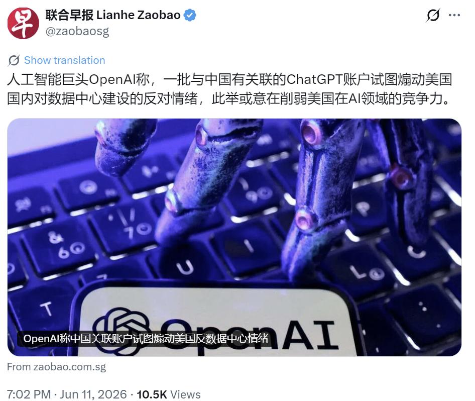 新加坡《联合早报》6 月 11 日晚的报道，核心转述了 OpenAI 当天发布的