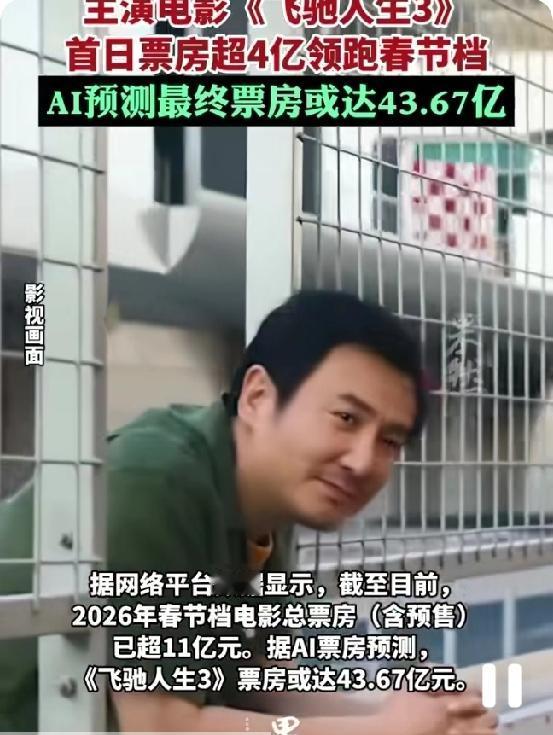 哇塞！沈腾夺电影票房头筹！吴金被沈腾超越列票房第二： 《飞驰人生3》倍受观众青睐