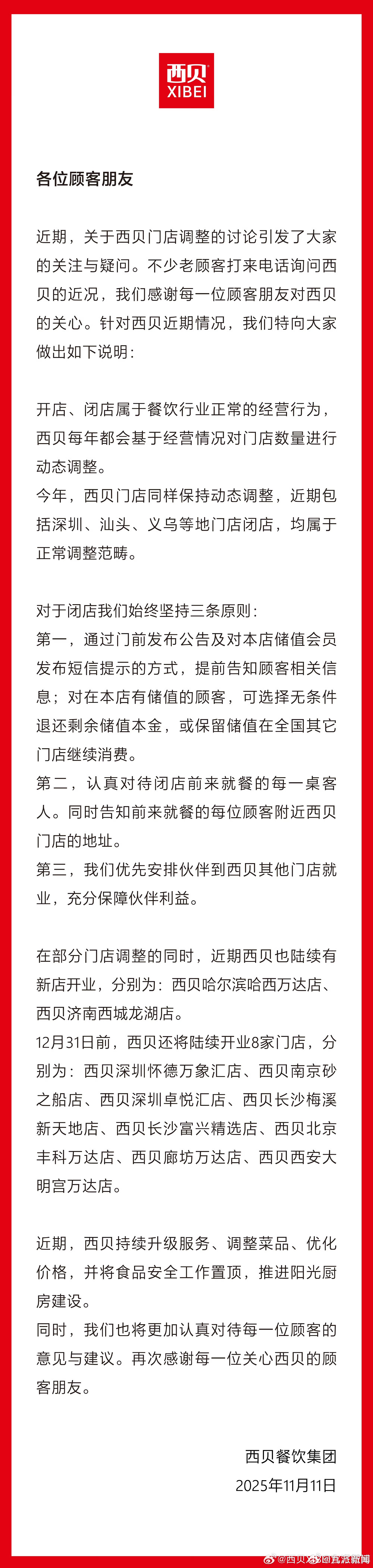 【#西贝回应多地门店关闭#】#西贝称年底前还要开10家新店# 11月11日，发文