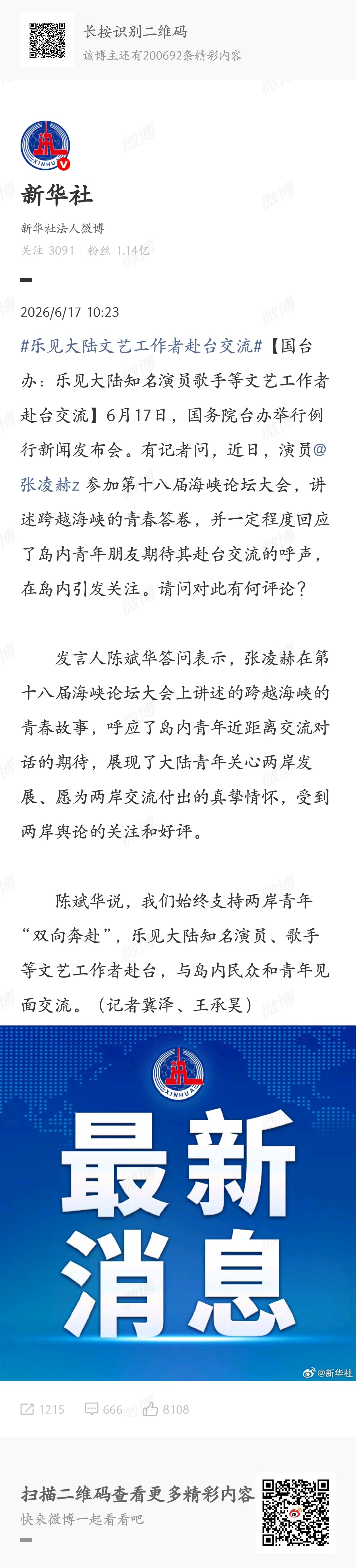 乐见大陆文艺工作者赴台交流