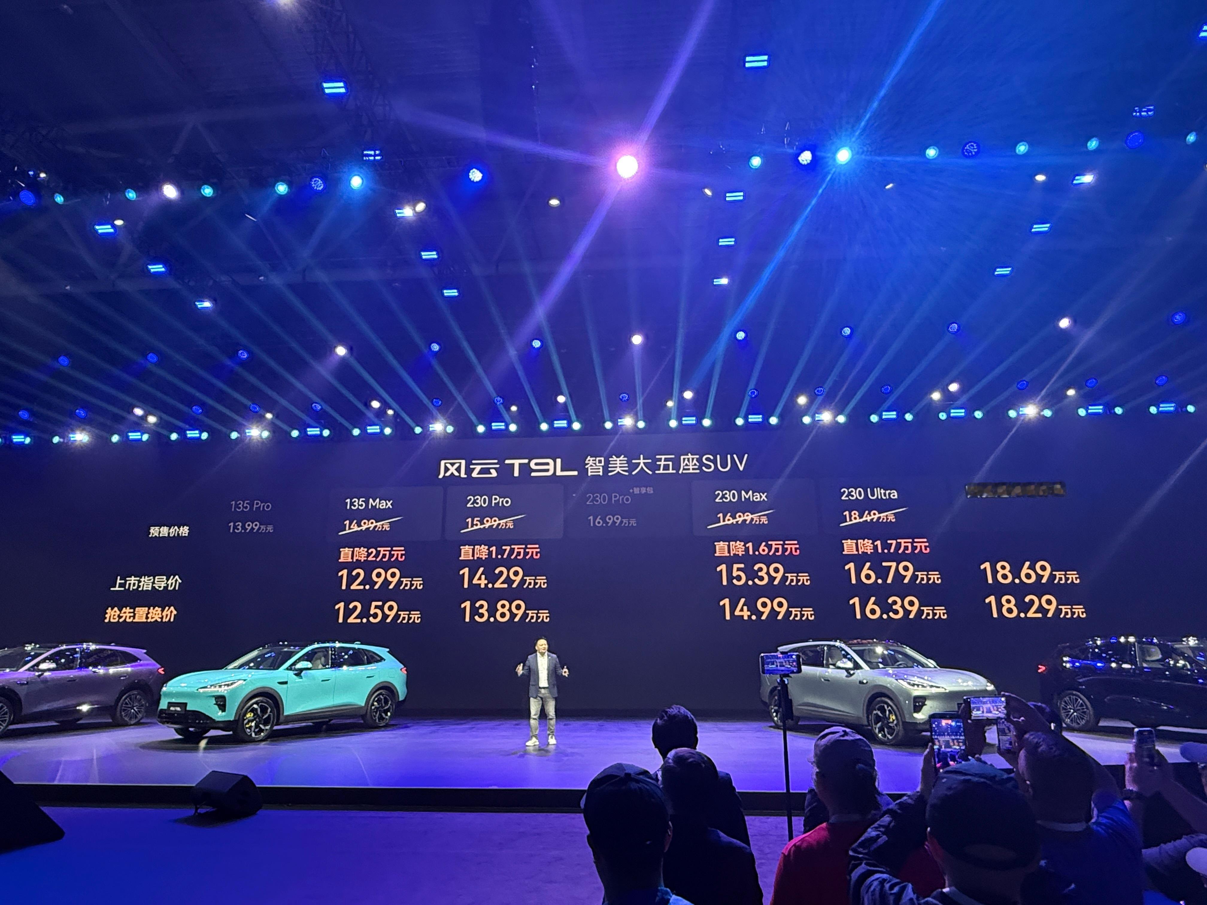 风云T9L，12.59W起。这个价格大家觉得咋样，还OK不？