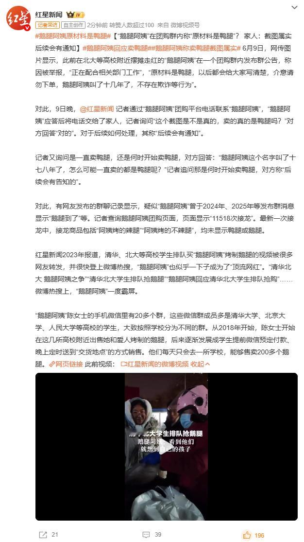 鹅腿阿姨称卖鸭腿截图属实 16块钱买到的到底是鹅腿还是鸭腿？从法律上讲，这很可能