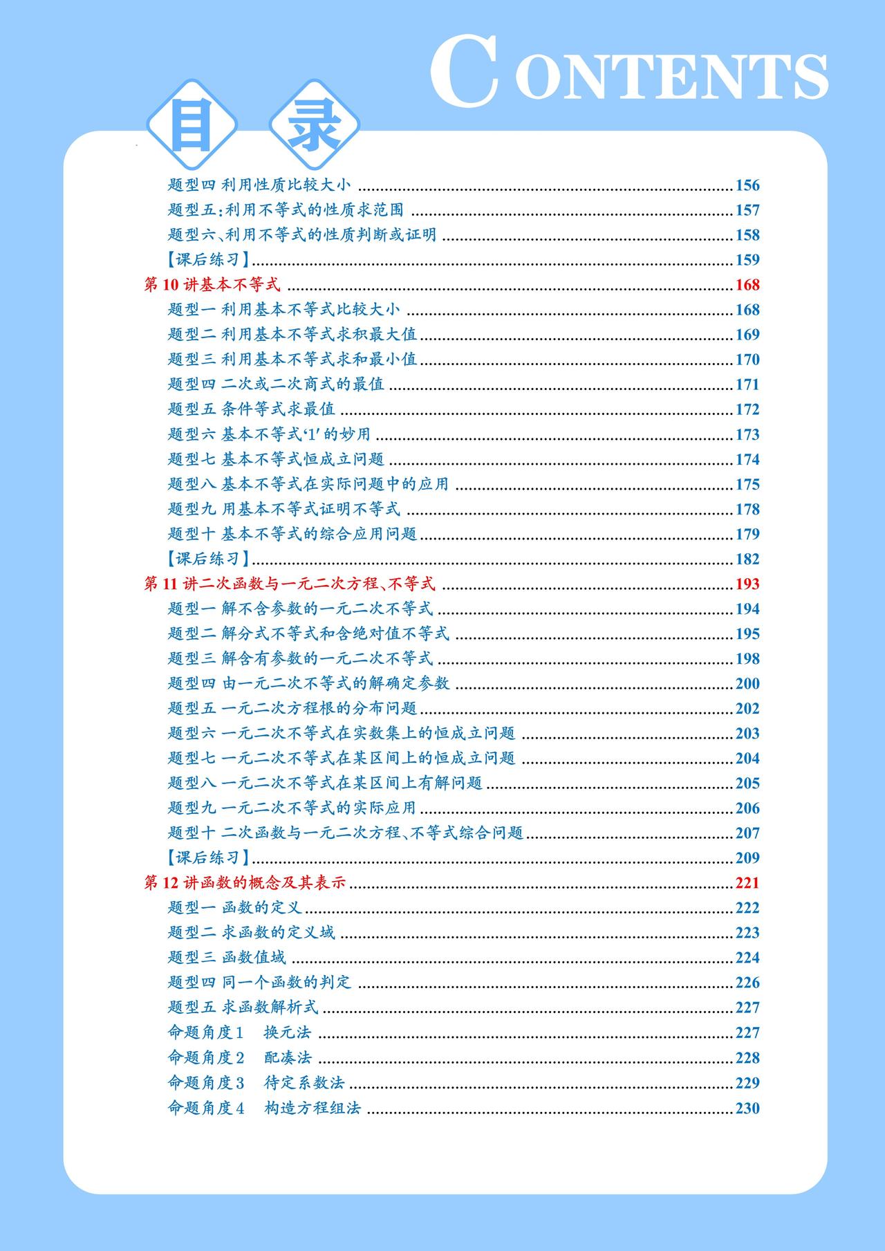 高一数学衔接预习——基本不等式精讲