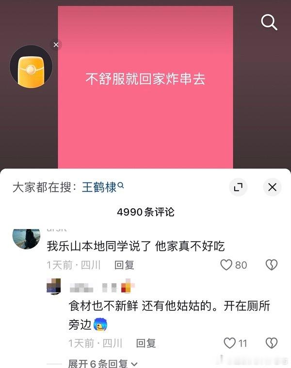 王鹤棣父亲回应店铺遭多条差评没惨硬卖，这下真去过他家店的消费者都看不下去好家伙全