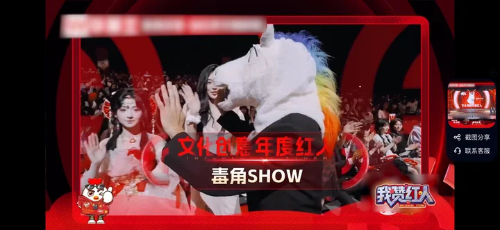 毒角SHOW干一行行一行 · 我赞红人毒角SHOW这次在我赞红人文化创意年度红人